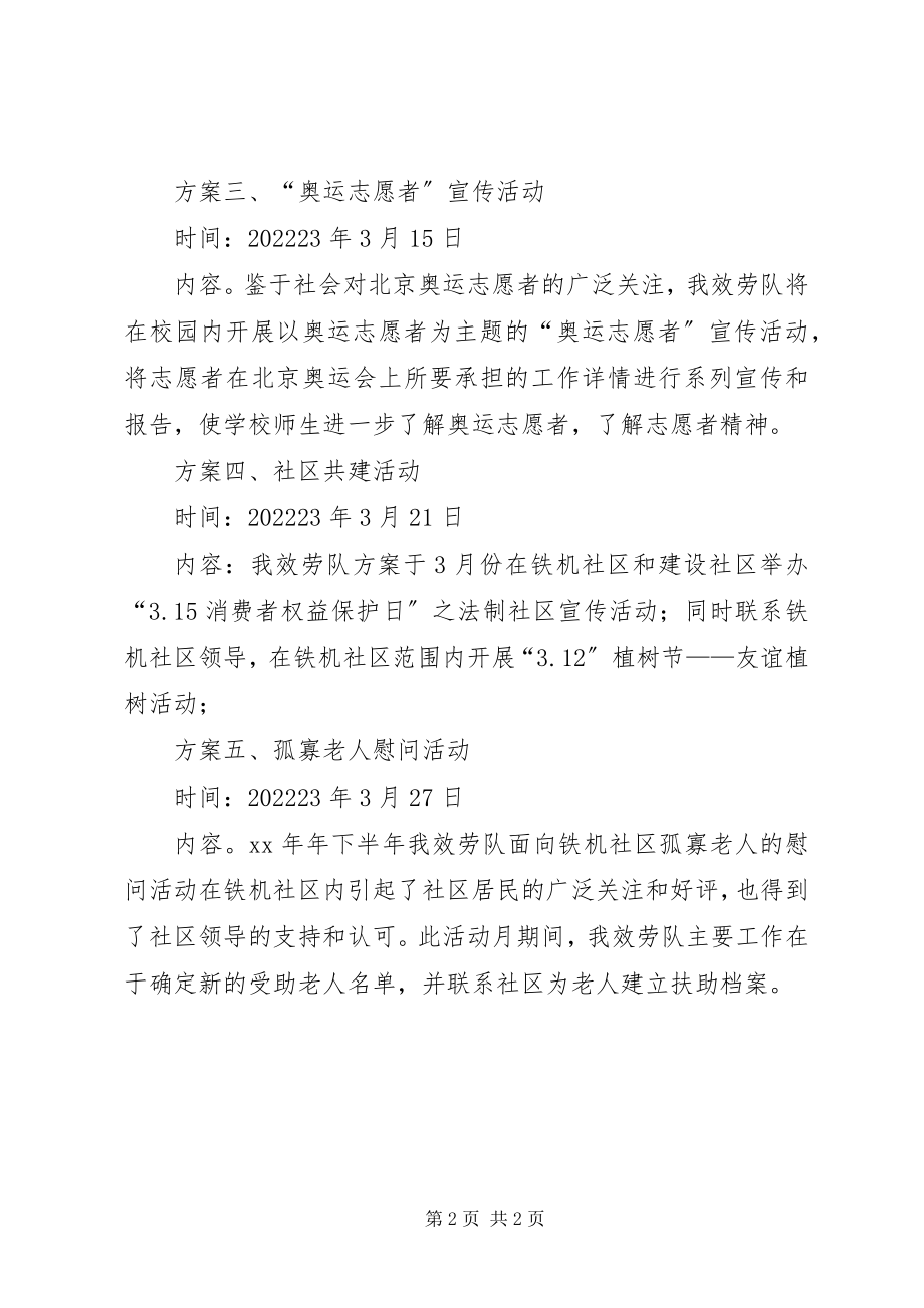 2023年青协三月份品牌活动及详细工作方案.docx_第2页