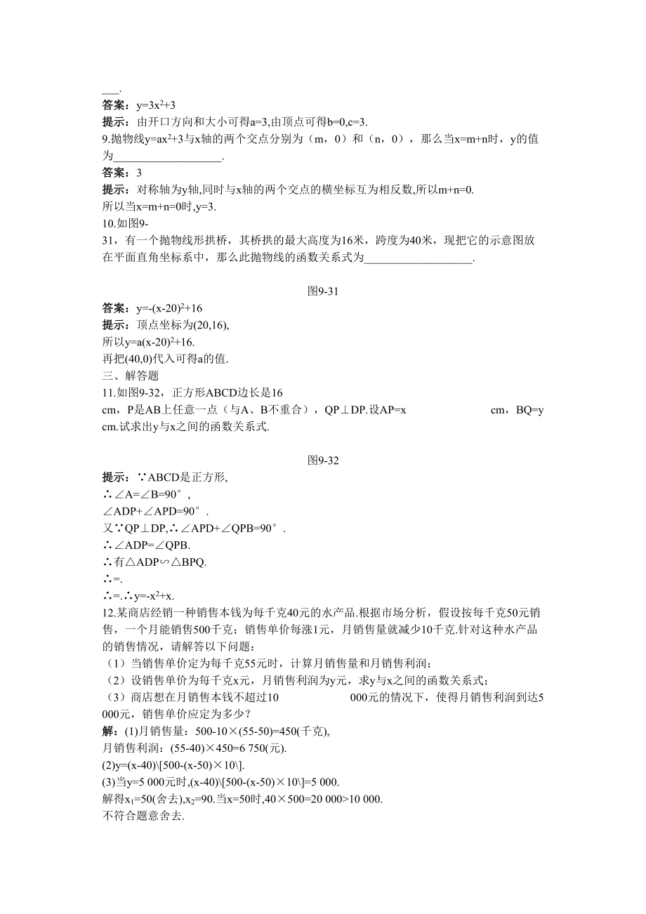 2023年中考数学总复习教材过关训练教材过关二十六二次函数.docx_第2页