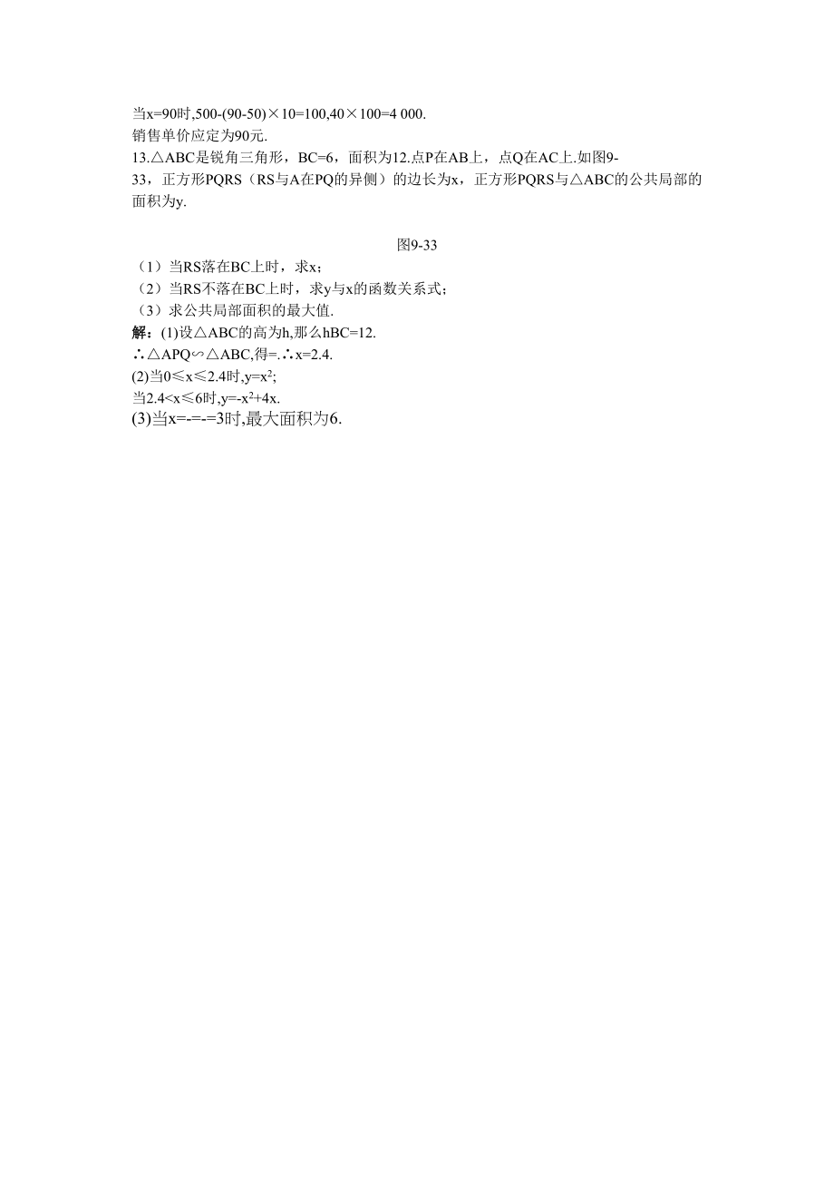 2023年中考数学总复习教材过关训练教材过关二十六二次函数.docx_第3页