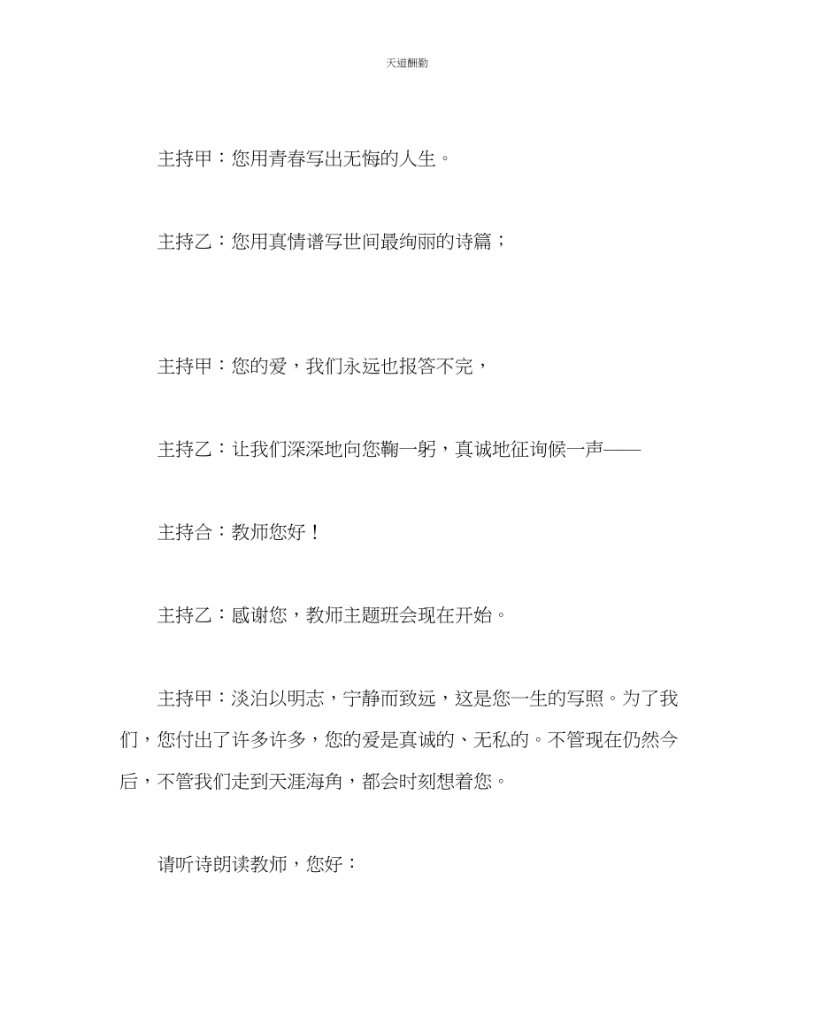 2023年主题班会教案主题班会感恩教师节.docx_第2页