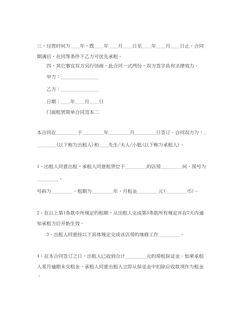 2023年门面租赁简单合同范本.docx_第2页