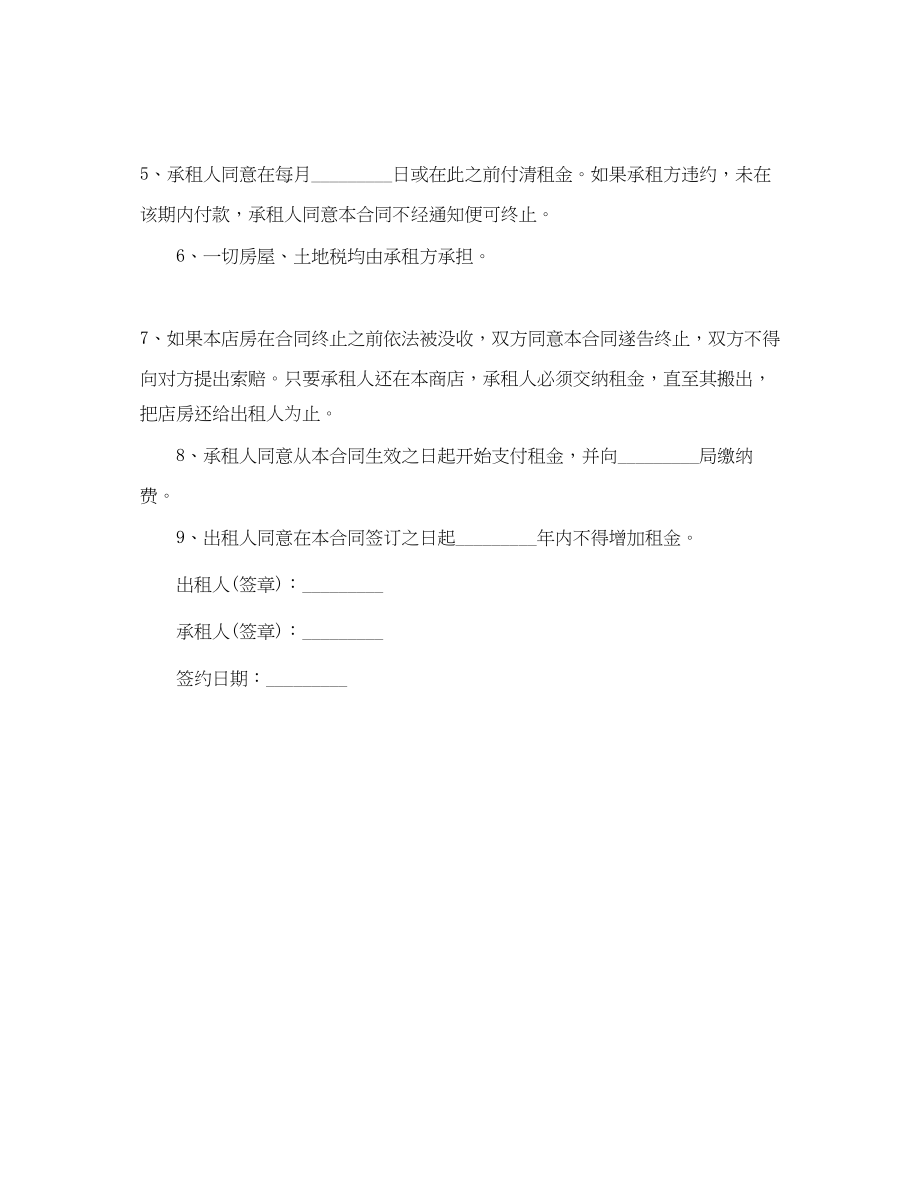 2023年门面租赁简单合同范本.docx_第3页