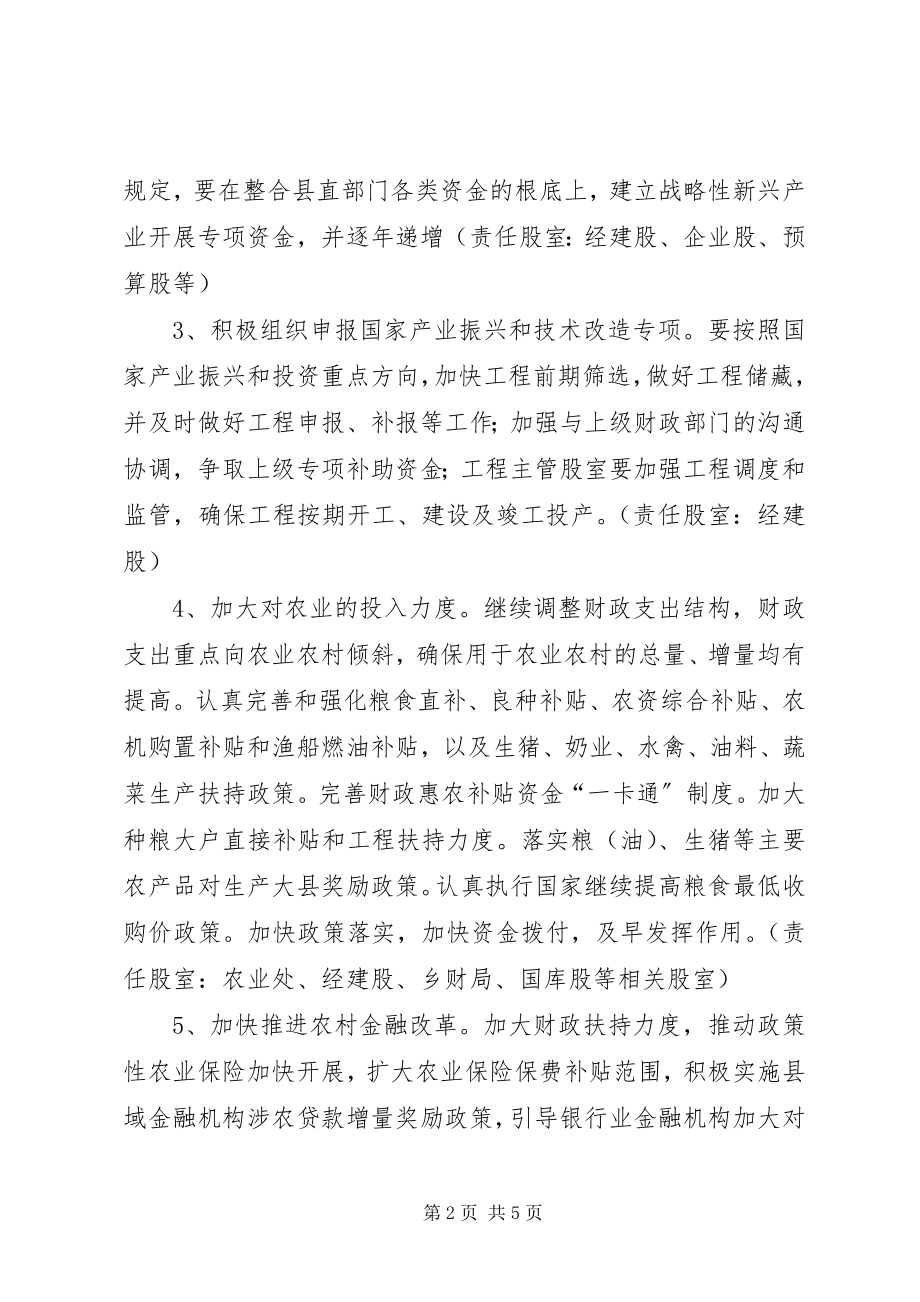 2023年财政局效能和服务工作方案.docx_第2页