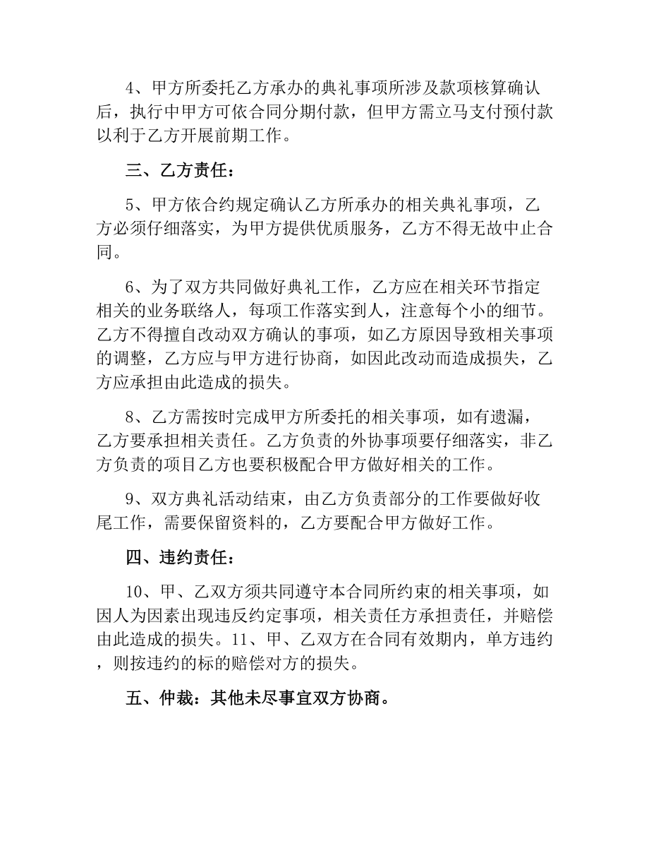 礼仪庆典服务合同.docx_第2页