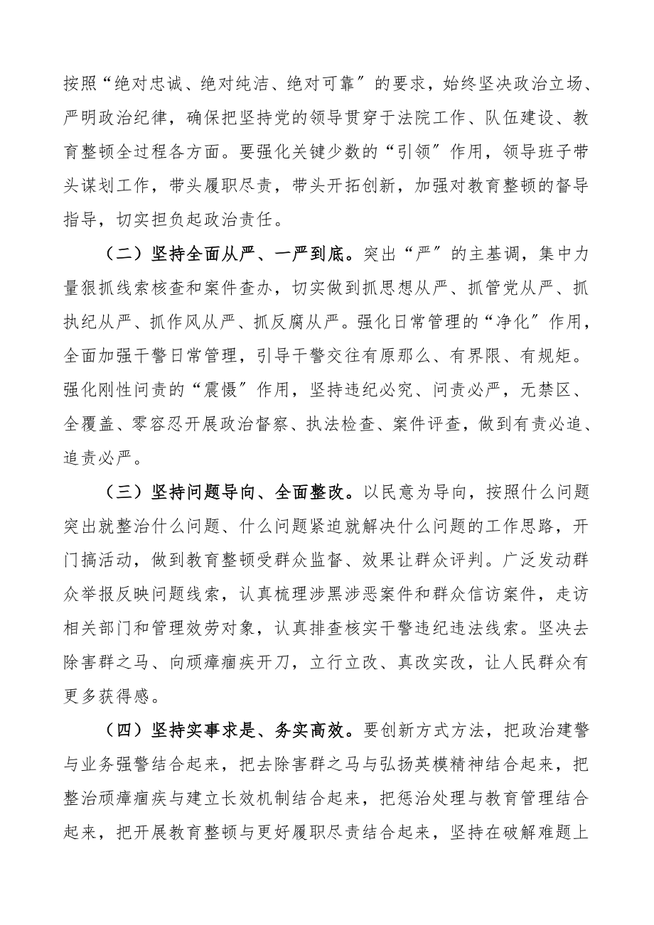 2023年法院队伍整顿工作方案实施方案.doc_第2页