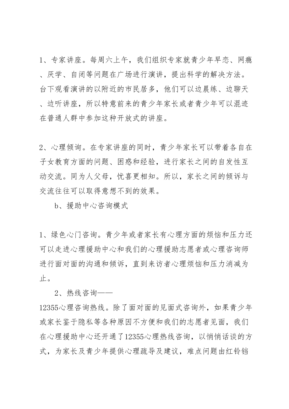 2023年红铃铛社区青少年心理援助中心工作方案 .doc_第2页