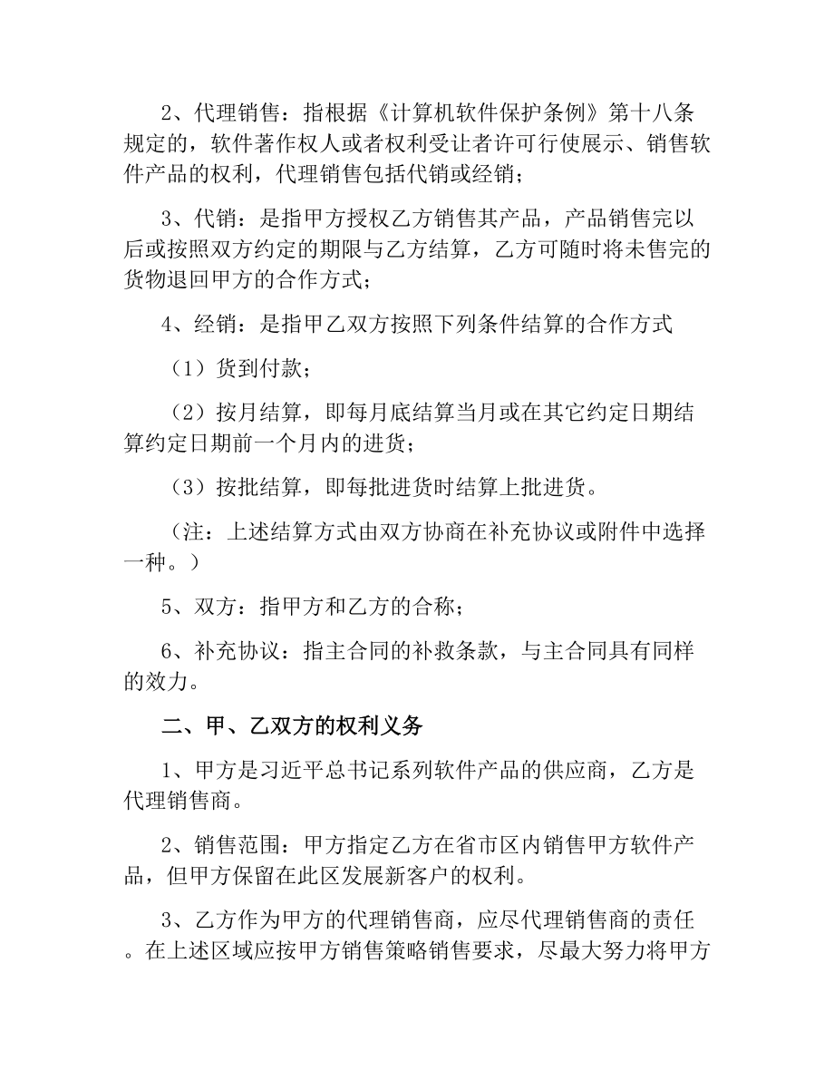 委托销售代理合同.docx_第2页