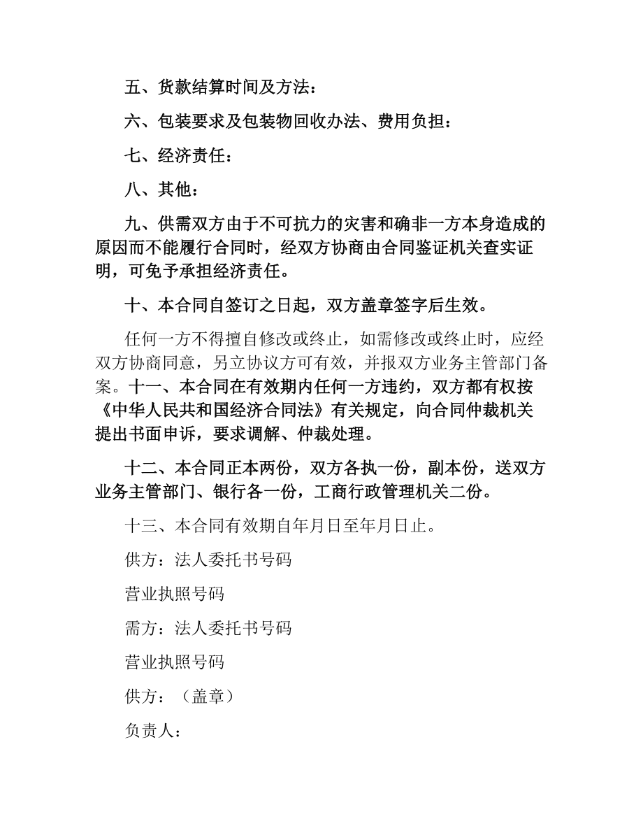 加工、订货合同（一）.docx_第2页