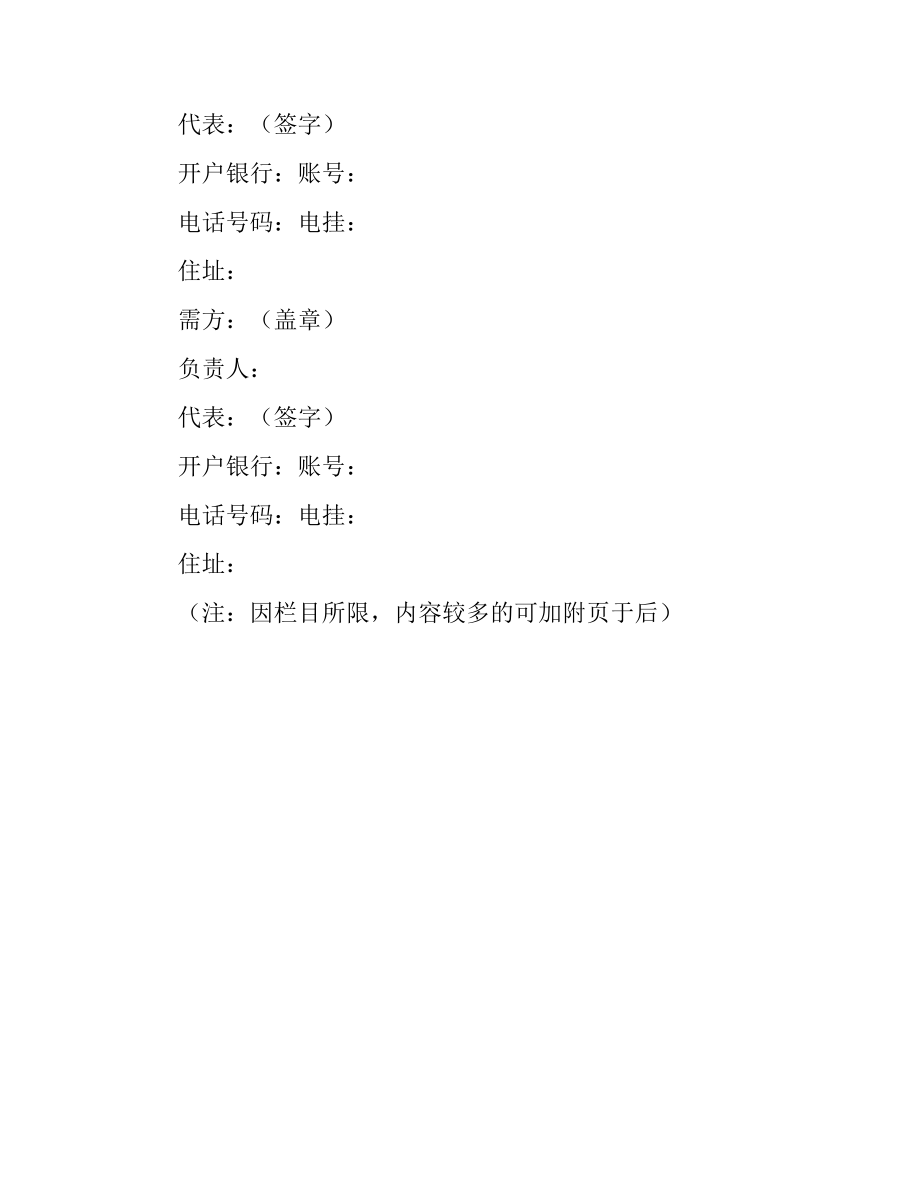 加工、订货合同（一）.docx_第3页