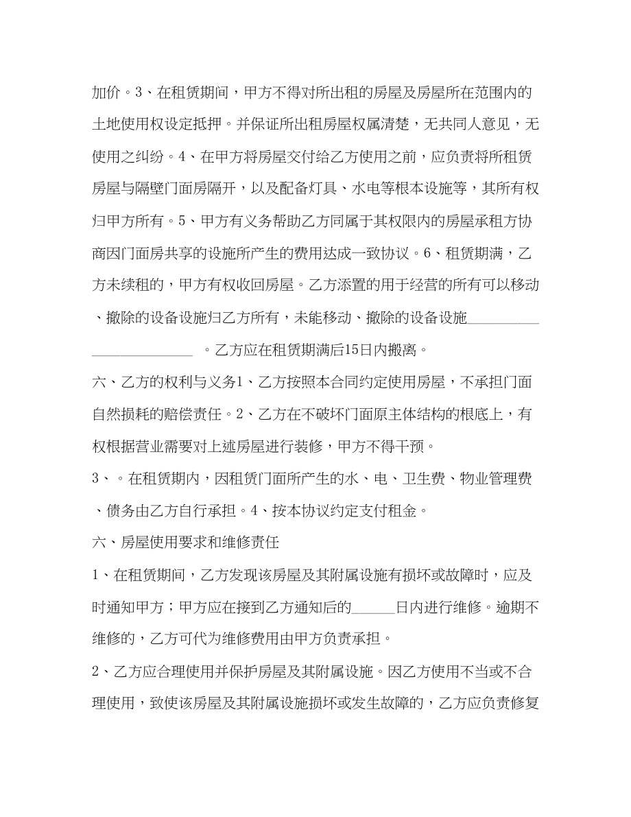 2023年门面房租赁合同23.docx_第2页