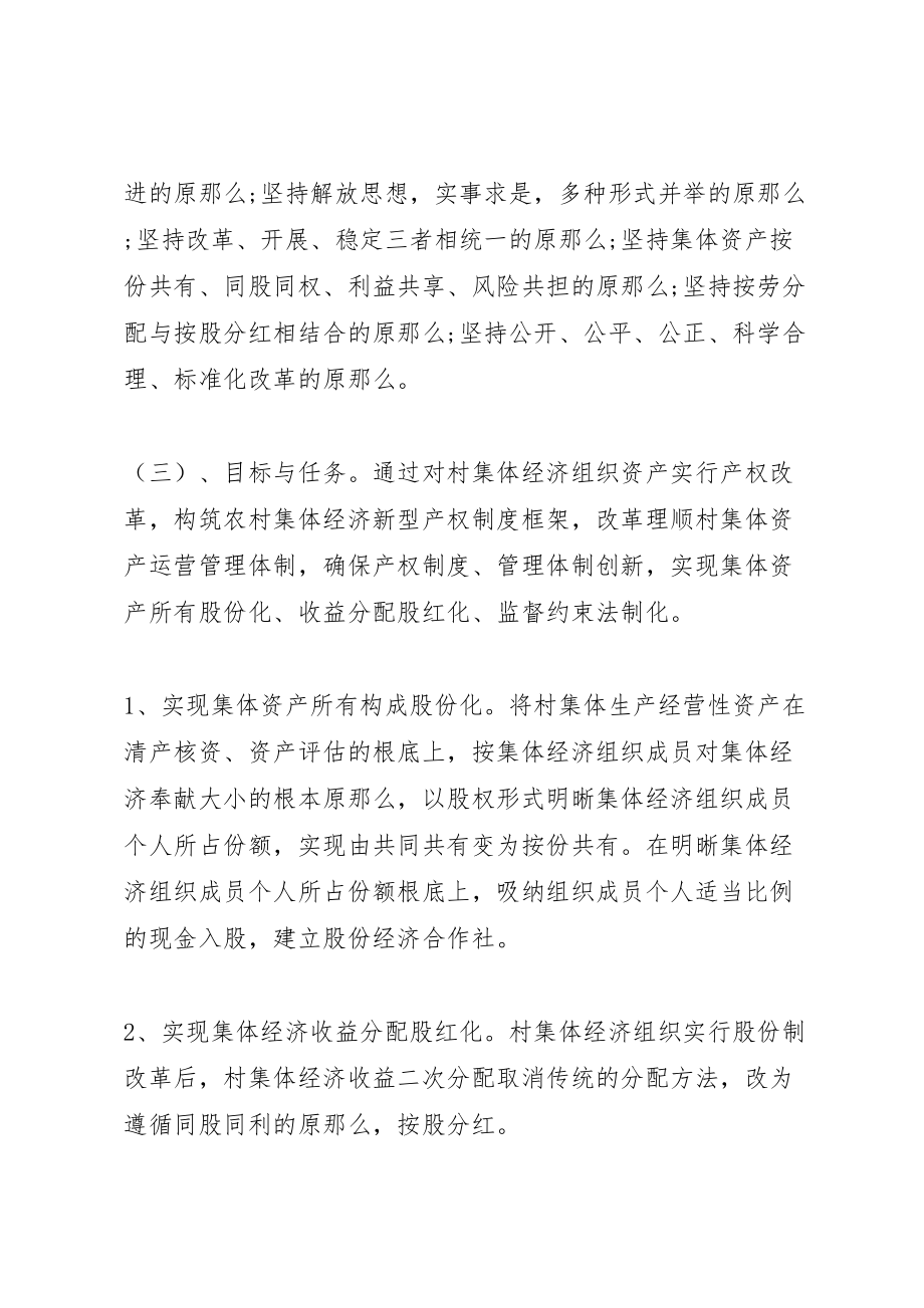 2023年村集体经济组织产权制度改革试点工作方案 .doc_第2页