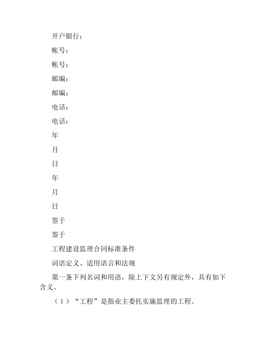 建设监理合同(4篇).docx_第3页