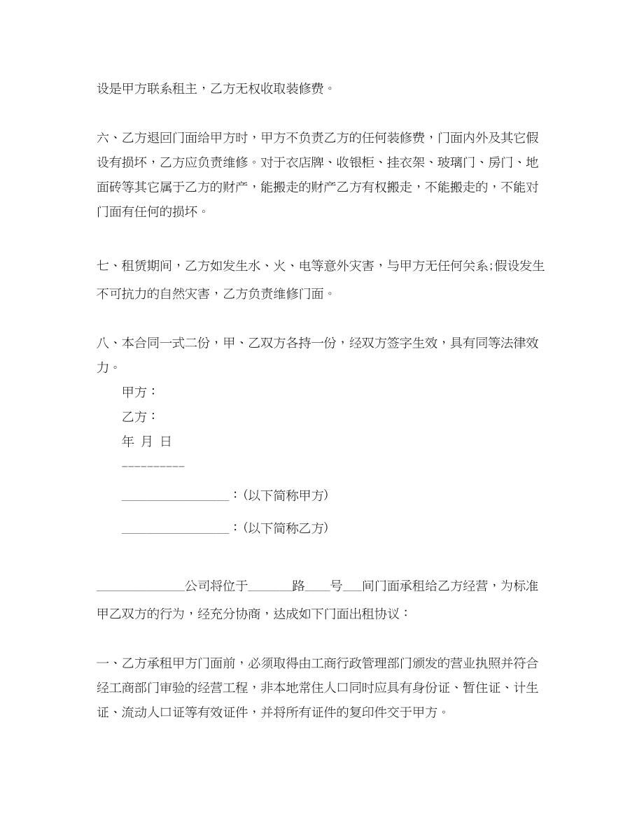 2023年门面房租房合同书范本.docx_第2页