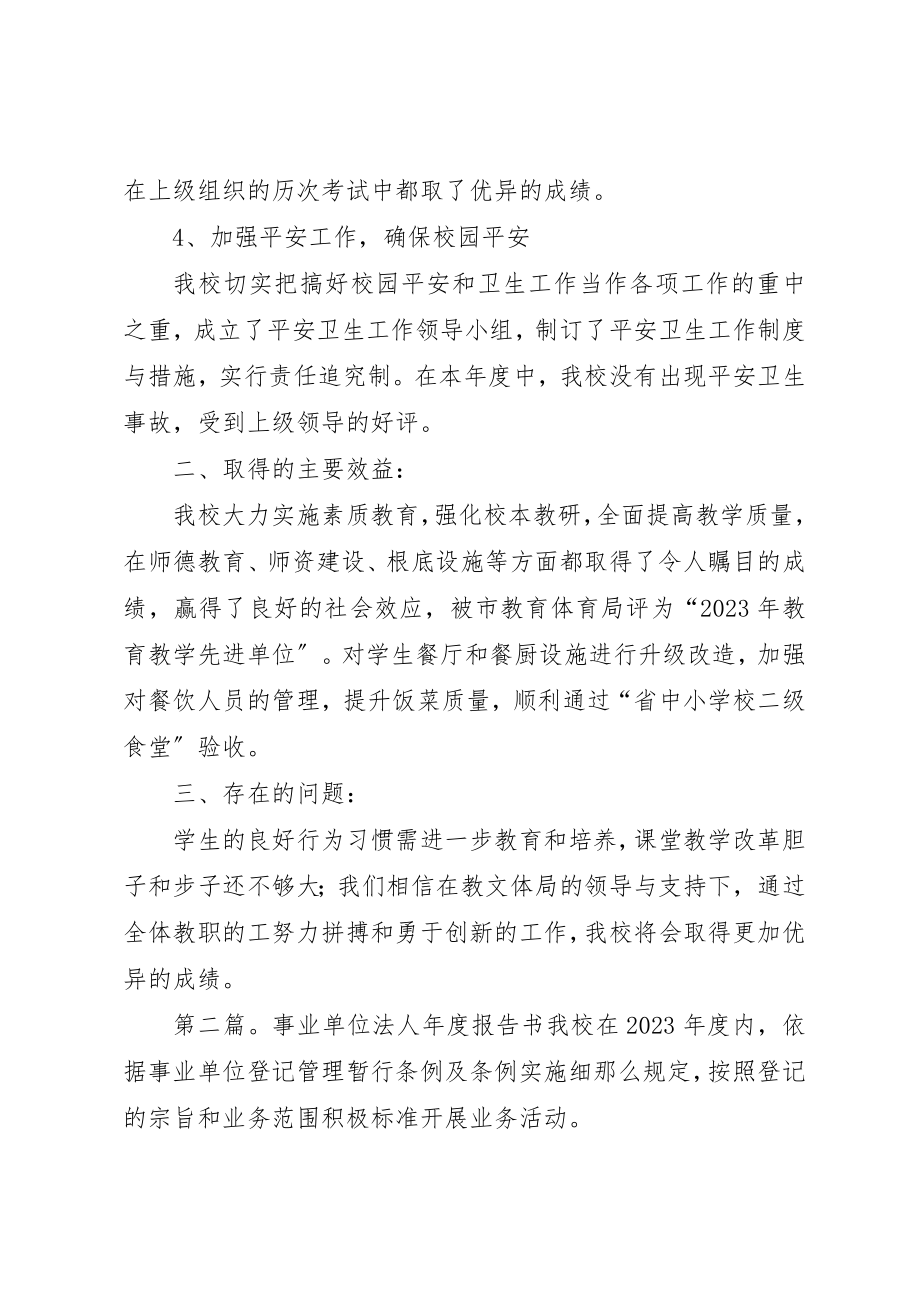 2023年xx事业单位法人年度报告书事业单位法人年度报告书新编.docx_第2页