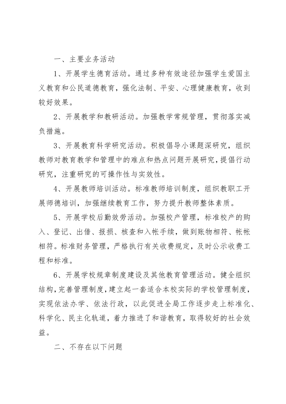 2023年xx事业单位法人年度报告书事业单位法人年度报告书新编.docx_第3页