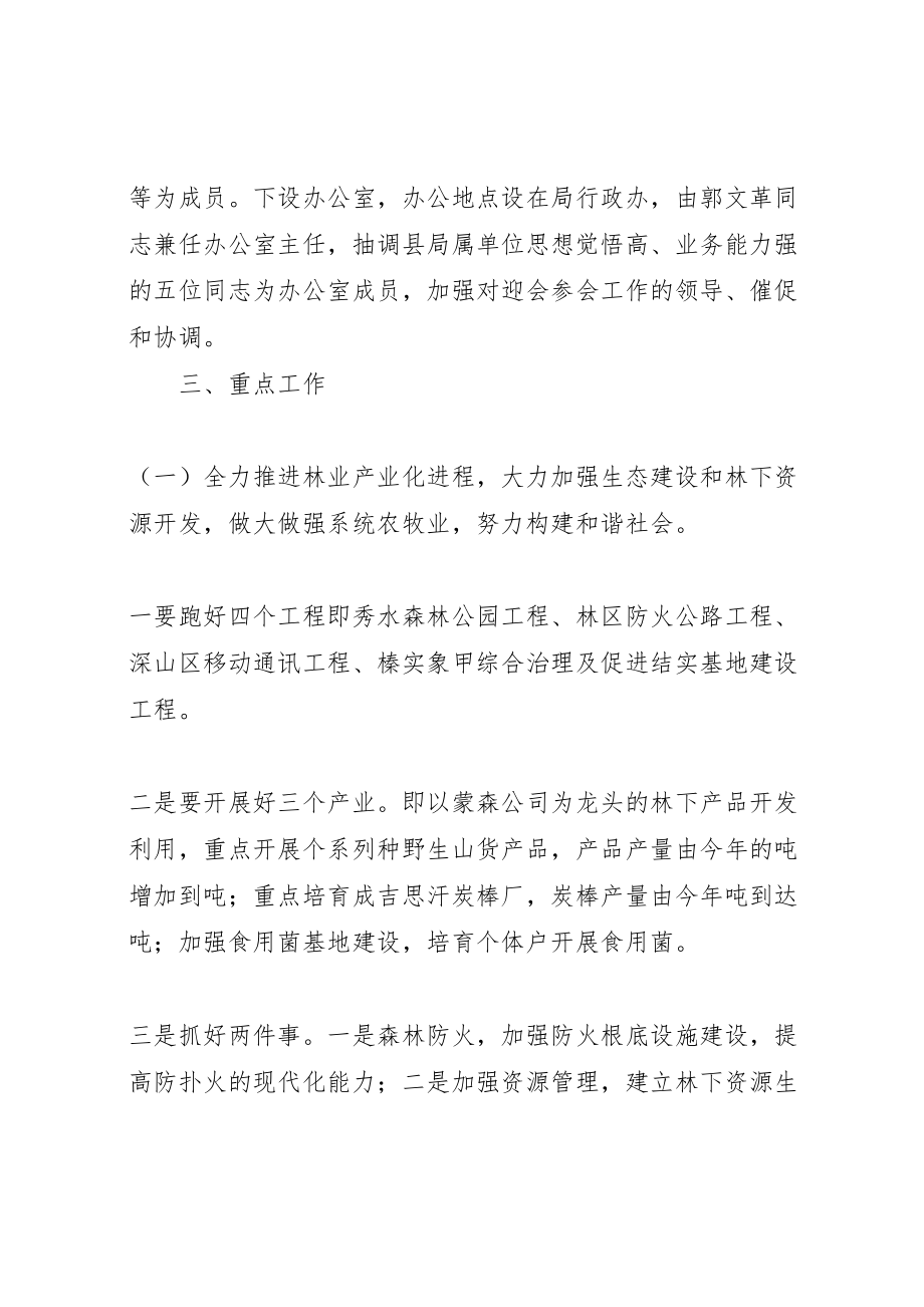 2023年林业局两个文明建设经验交流会工作方案.doc_第2页