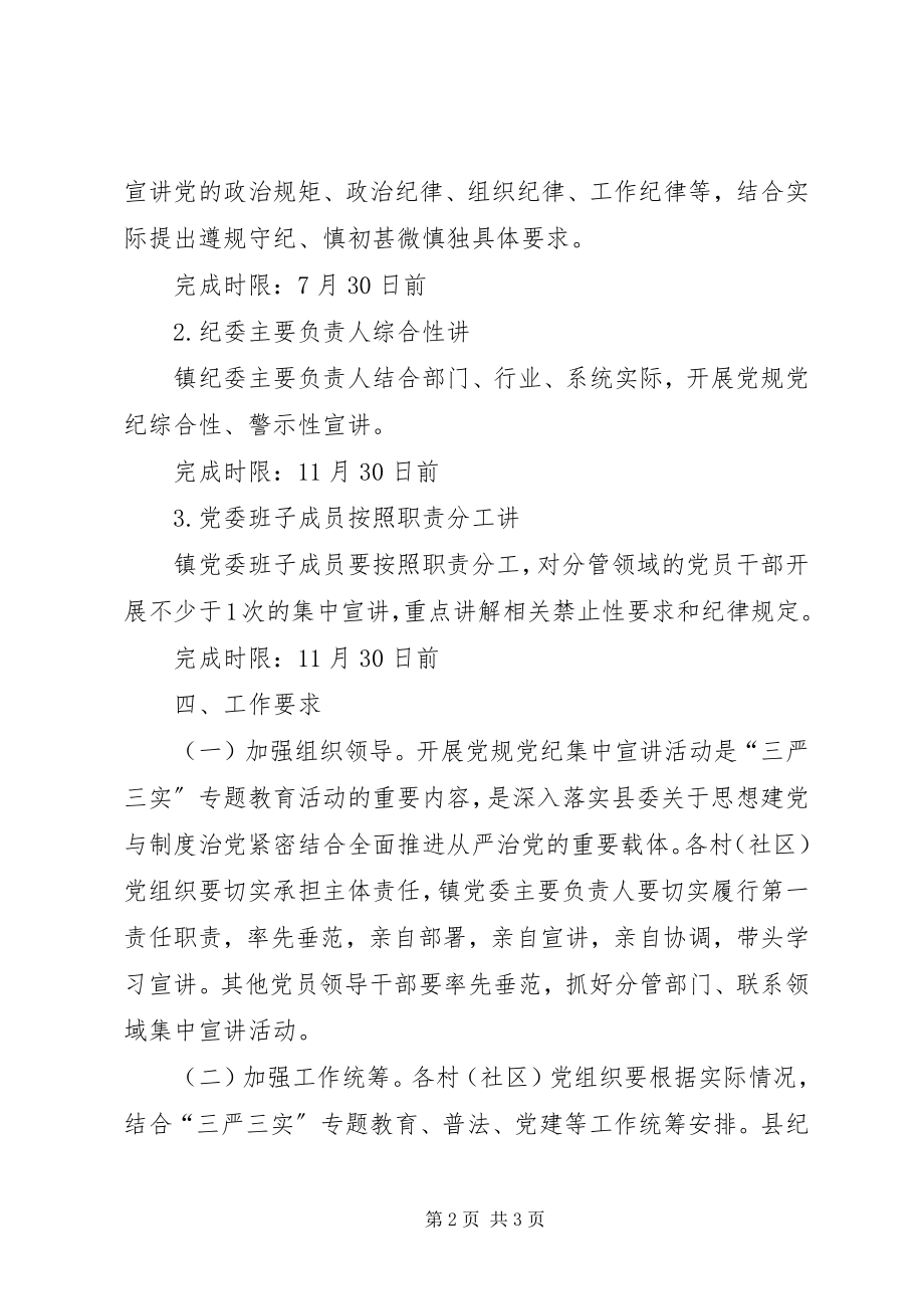 2023年普规普纪宣讲工作方案.docx_第2页