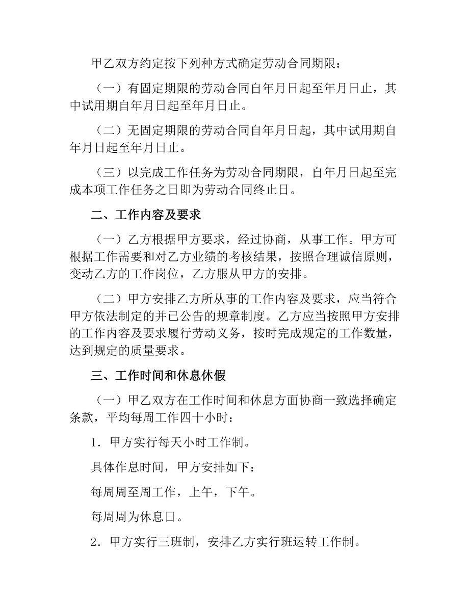 民办学校用工合同（二）.docx_第2页