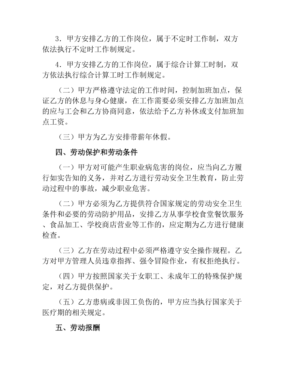 民办学校用工合同（二）.docx_第3页