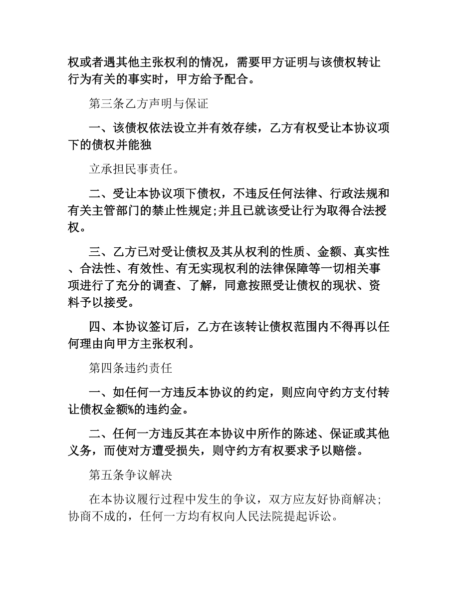 债权转让协议书合同范本3篇.docx_第2页