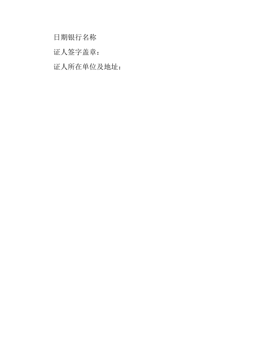 关于工程建设招标投标合同.docx_第2页