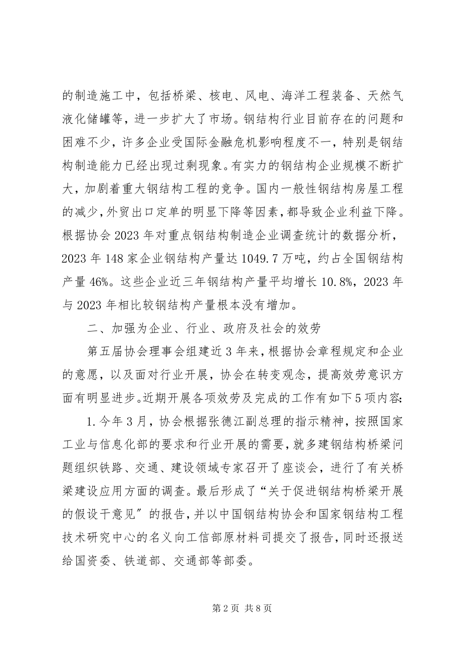 2023年XX省工程爆破协会第一届四次理事会财务报告.docx_第2页