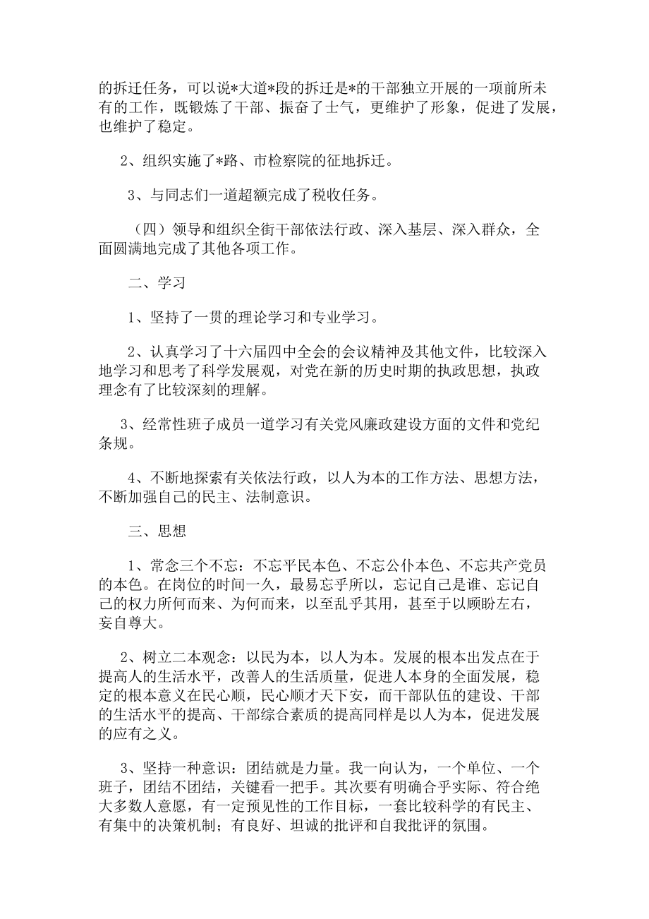 2023年xx街道工委书记述职报告.doc_第2页