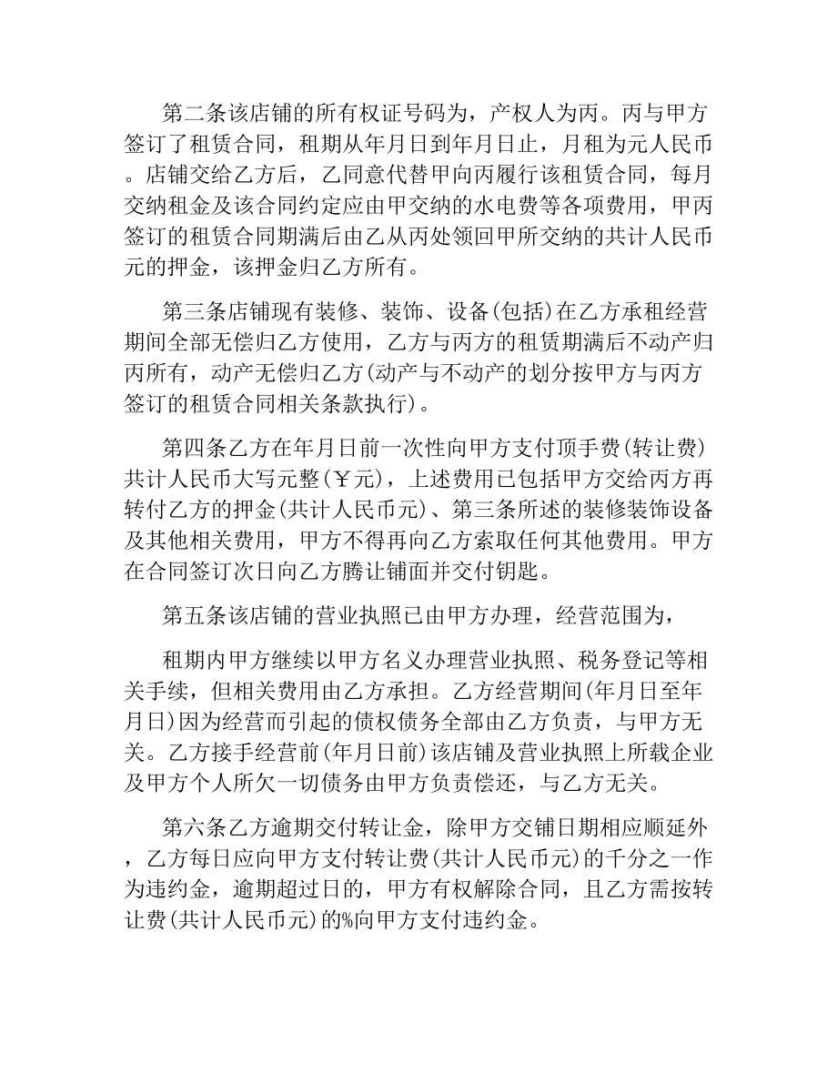 汽车美容转让合同.docx_第2页