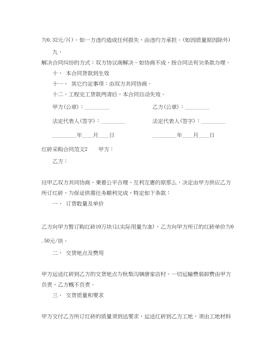 2023年红砖采购合同范本.docx_第2页