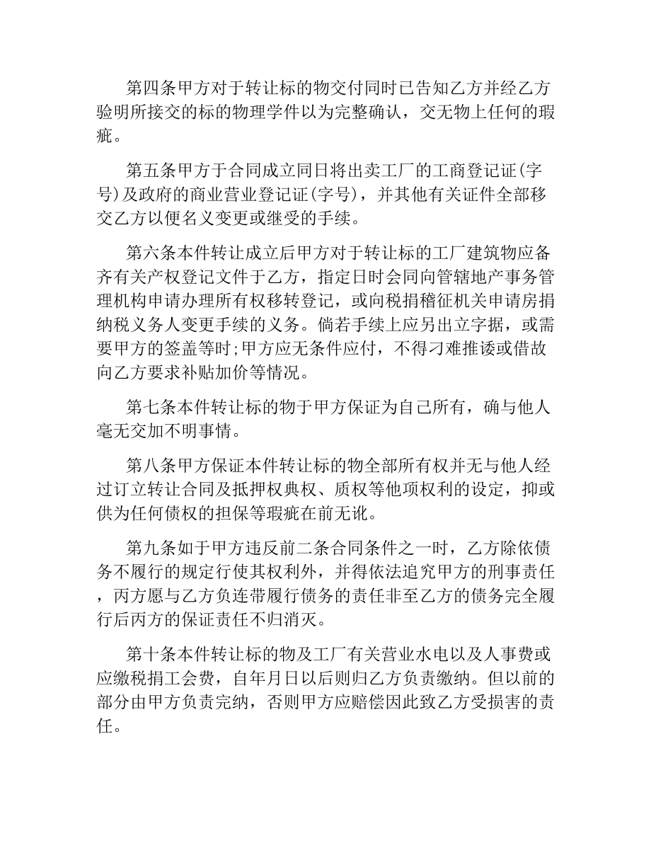 简易工厂转让合同范本.docx_第2页