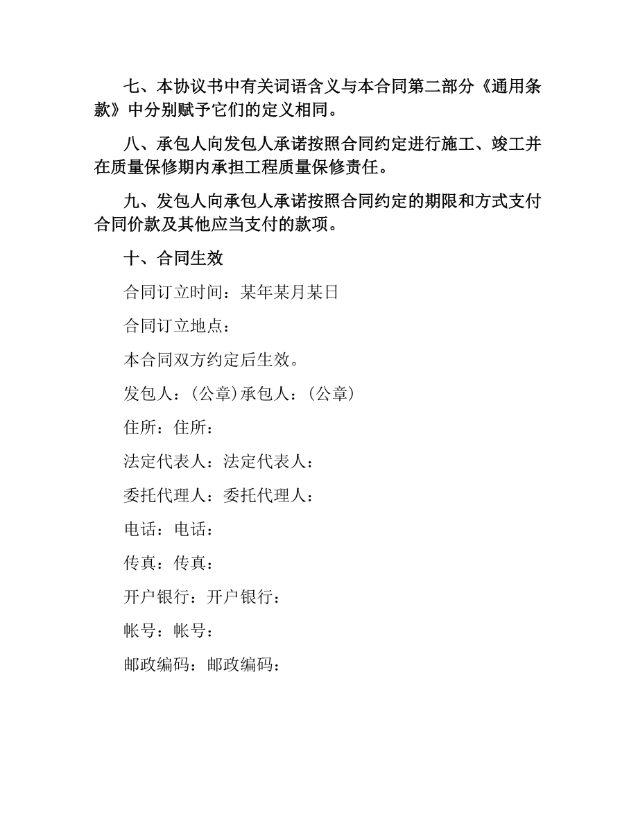 山西省建设施工合同.docx_第3页