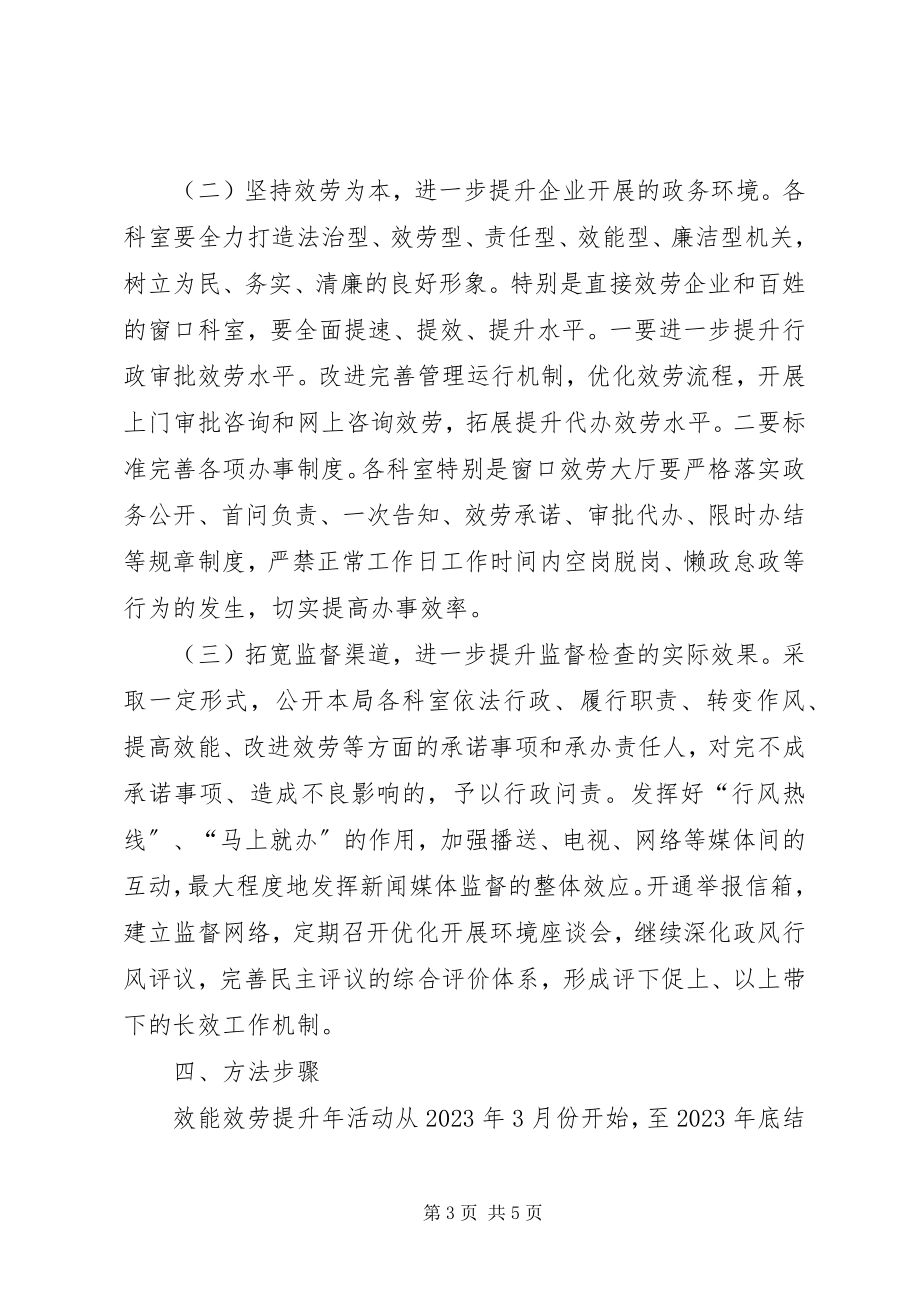 2023年粮食局效能提升工作方案.docx_第3页