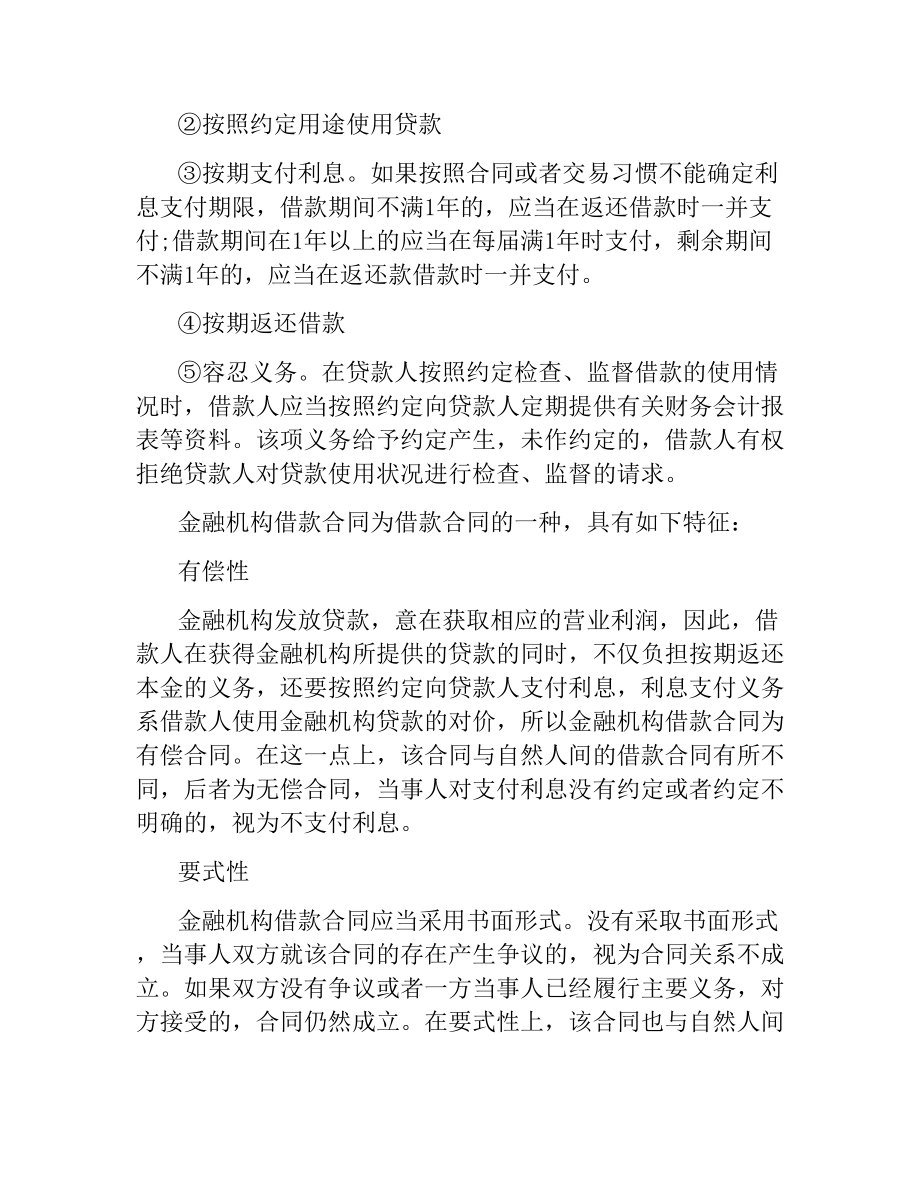 金融机构借款合同.docx_第2页