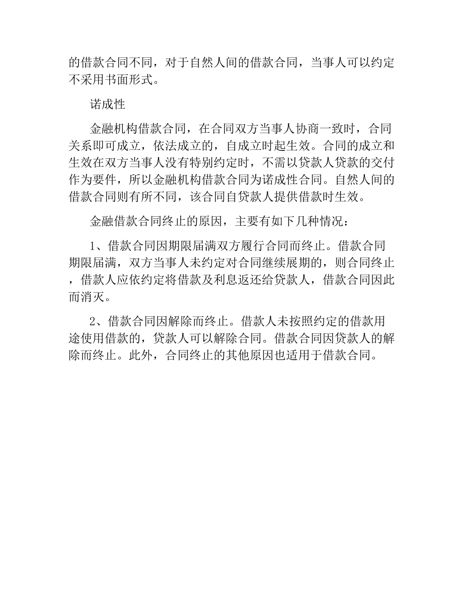 金融机构借款合同.docx_第3页