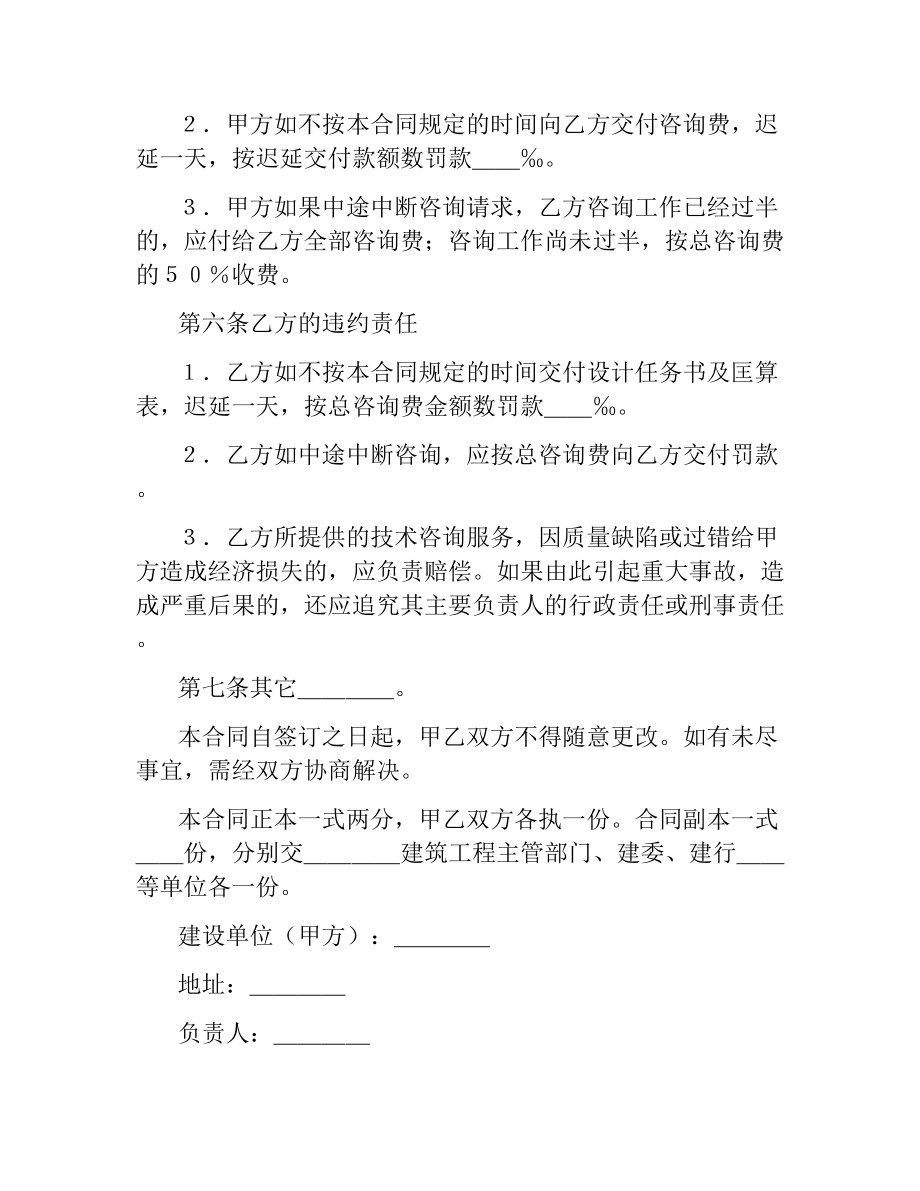 建设工程技术咨询合同（二）.docx_第2页