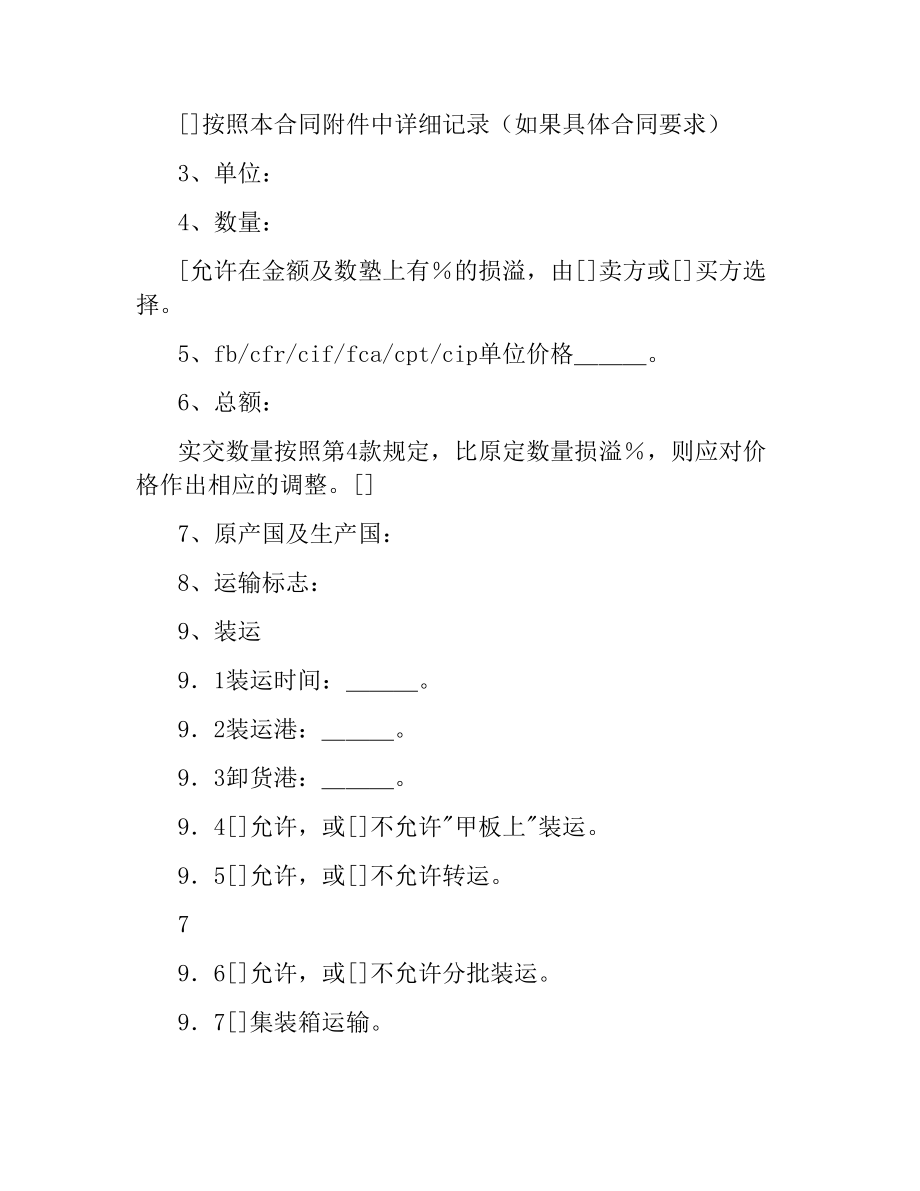 货物销售合同(3篇).docx_第2页