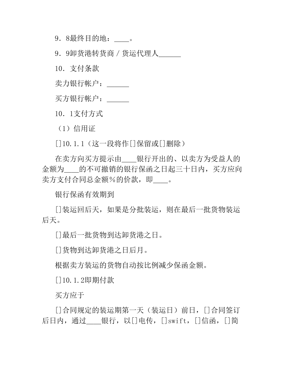 货物销售合同(3篇).docx_第3页