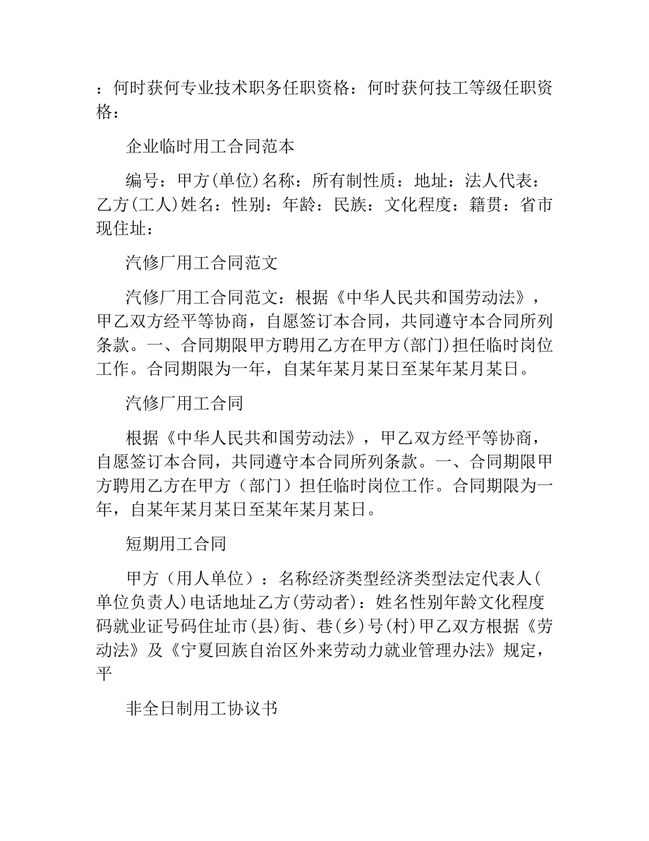 用工合同集锦.docx_第3页