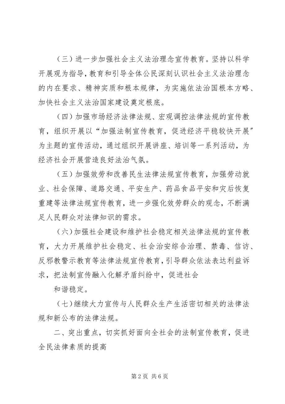 2023年法治平台工作方案.docx_第2页