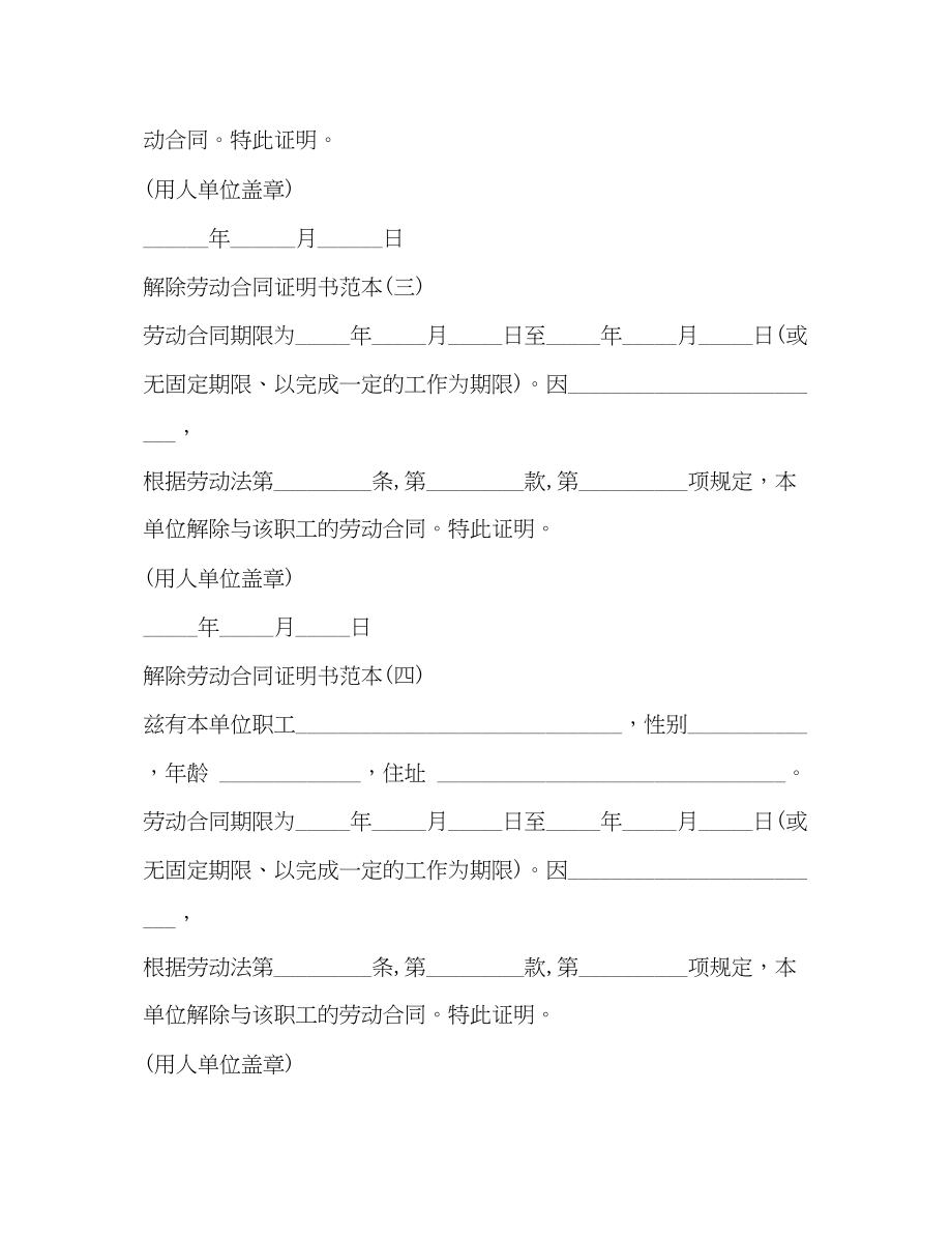 2023年解除劳动合同证明书范本2.docx_第2页