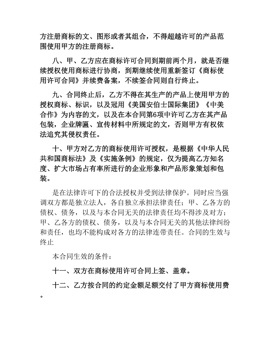 商标使用许可合同(4篇).docx_第2页