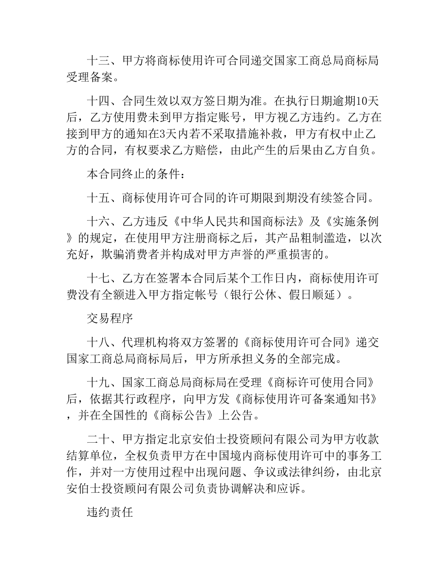 商标使用许可合同(4篇).docx_第3页