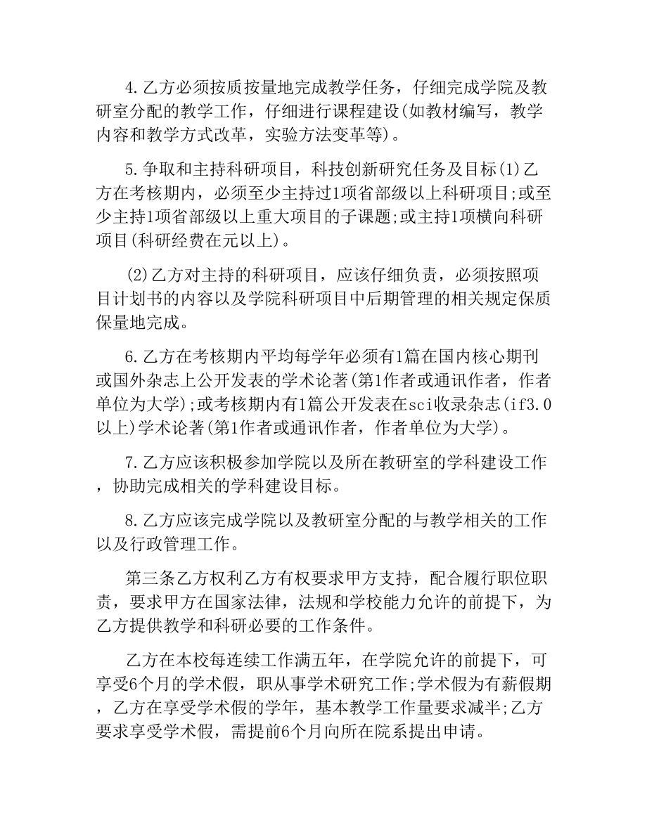 教师劳动合同书范本.docx_第2页