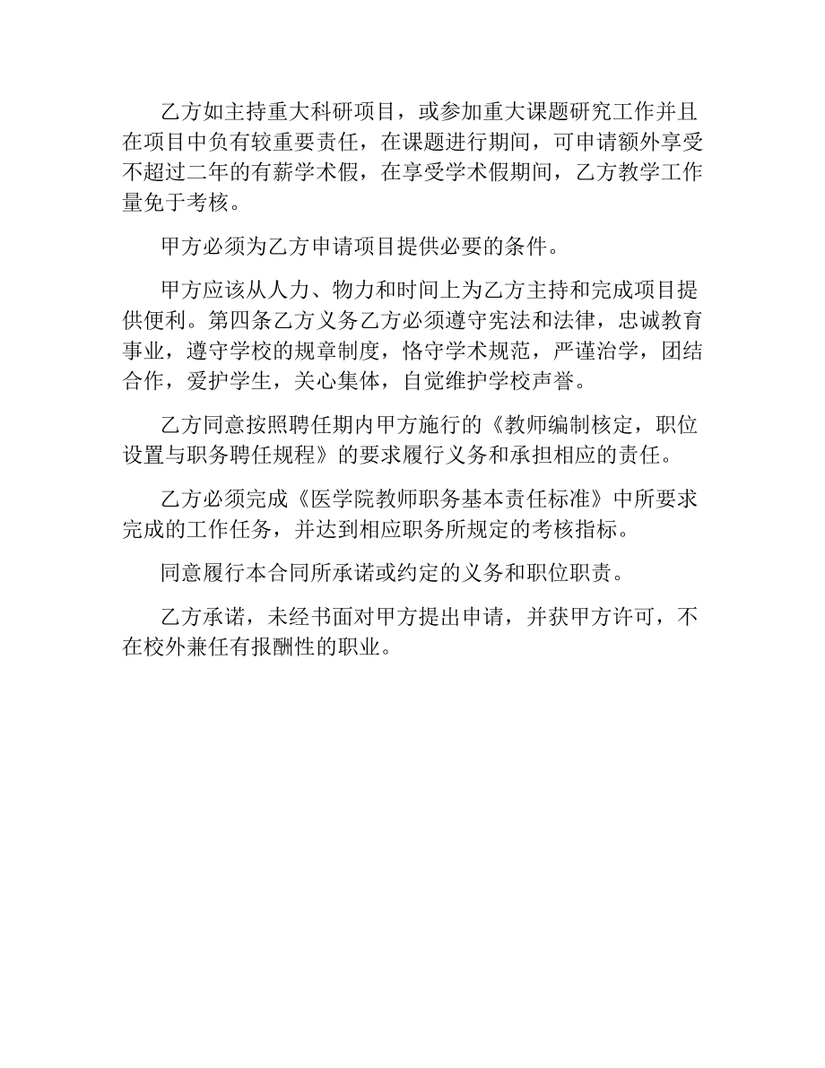 教师劳动合同书范本.docx_第3页