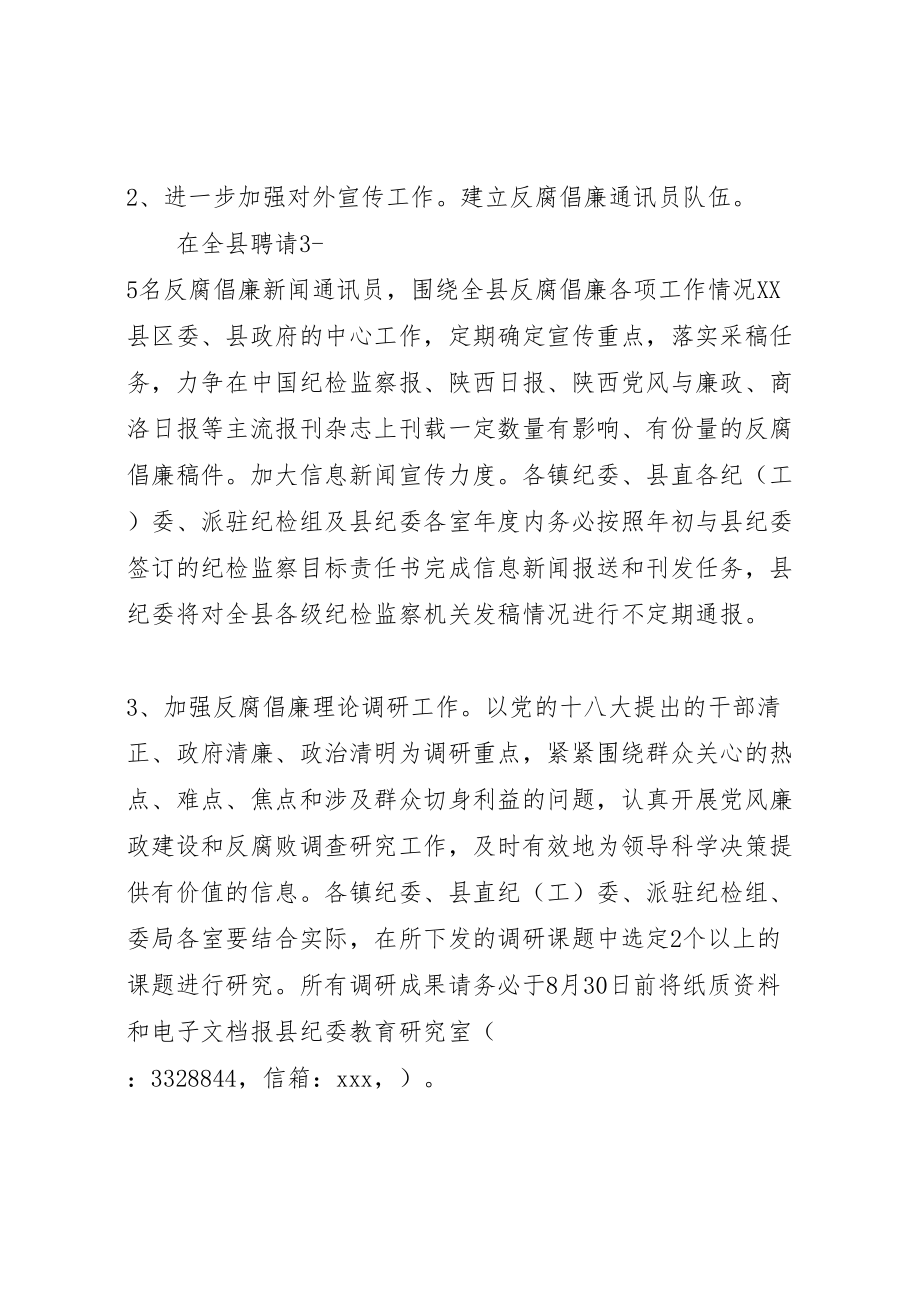 2023年篇一反腐倡廉宣传教育工作方案.doc_第3页