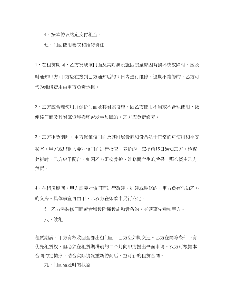 2023年门面租赁合同范本23.docx_第3页