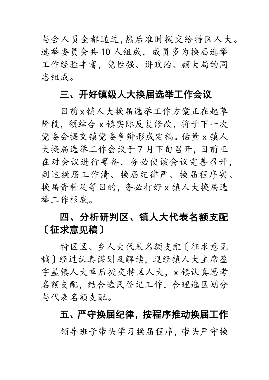 2023年x镇人大换届选举工作情况报告.doc_第2页