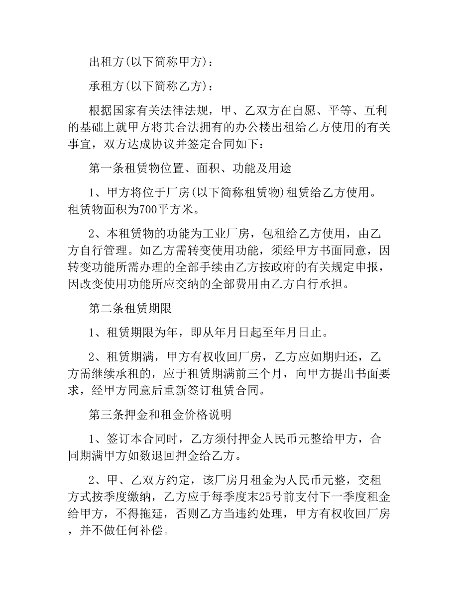 办公楼房屋租赁合同.docx_第3页