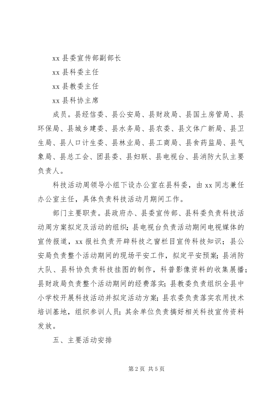 2023年科技活动月工作方案.docx_第2页