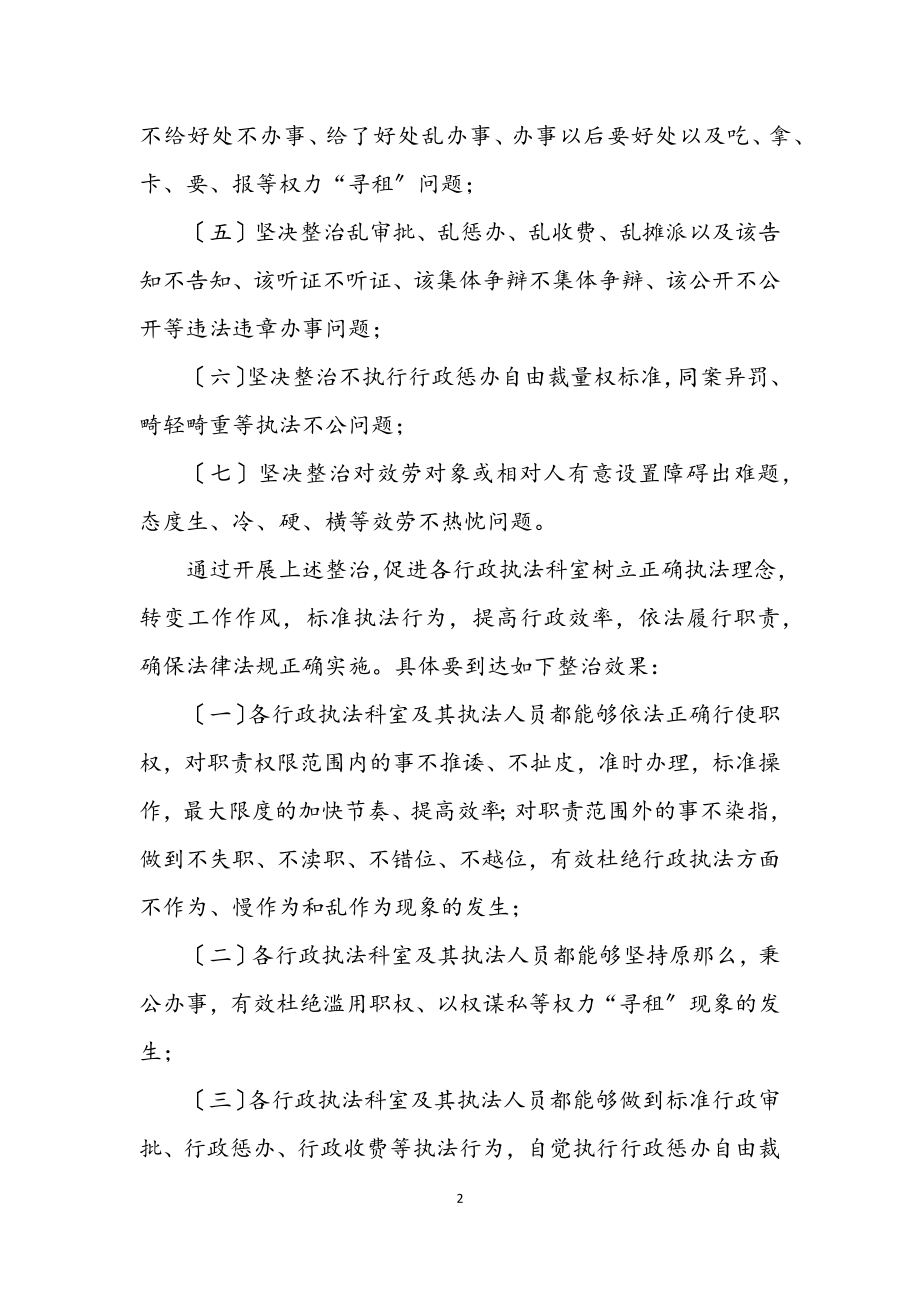 2023年行政执法领域不正之风整治工作方案.docx_第2页